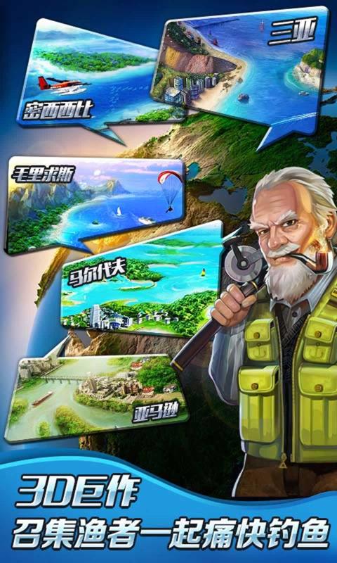 全民钓鱼截图2