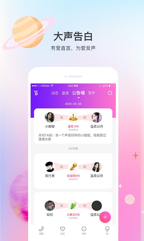 声优热聊语音app截图2