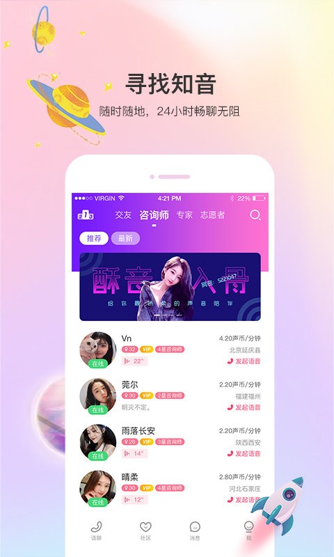 声优热聊语音app截图3