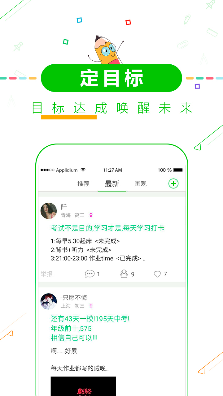 高考倒计时软件
