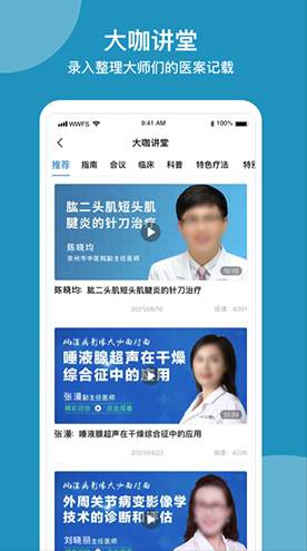 问问风湿