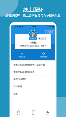 问问风湿截图3
