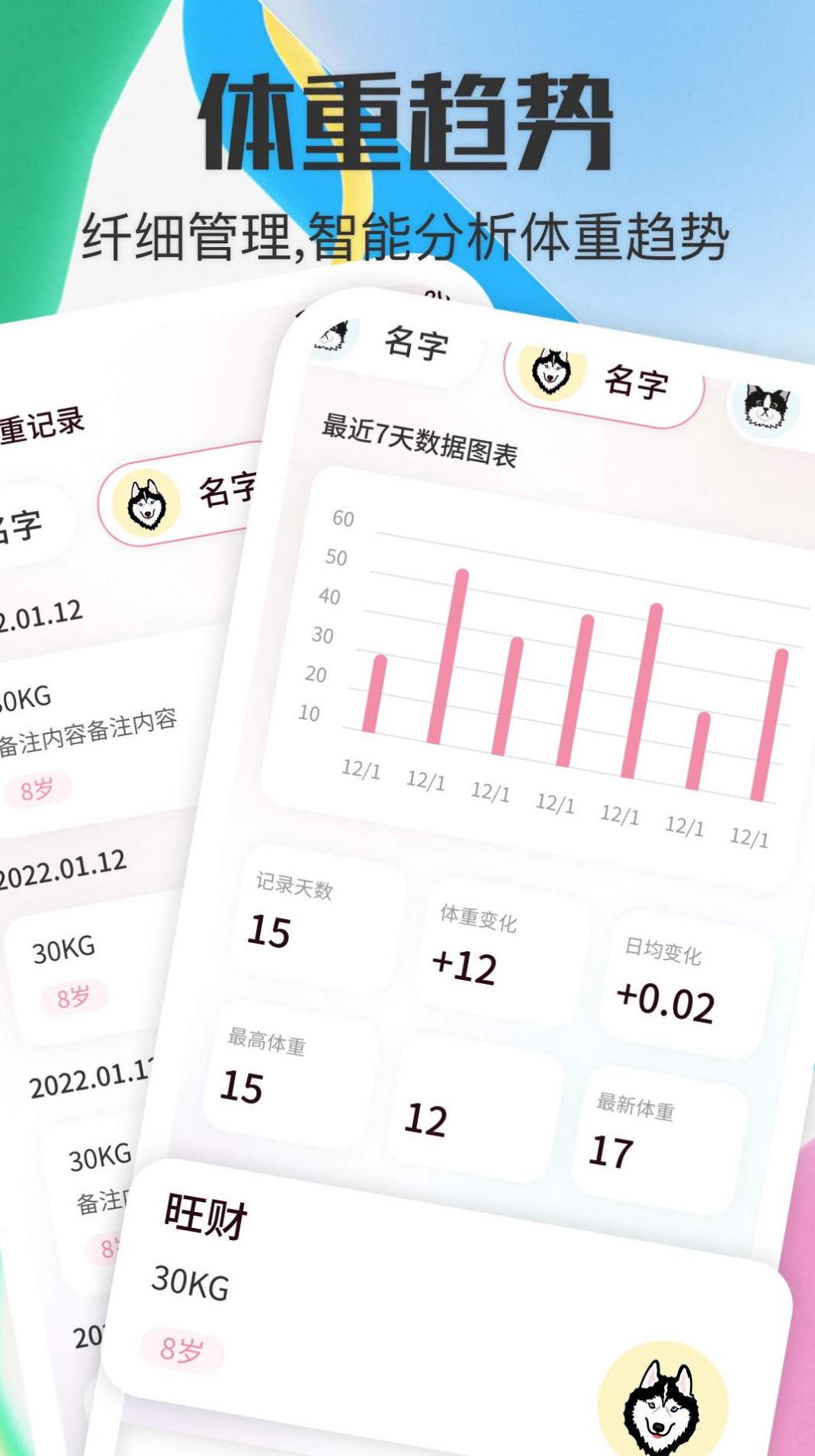 宠物对话器截图2