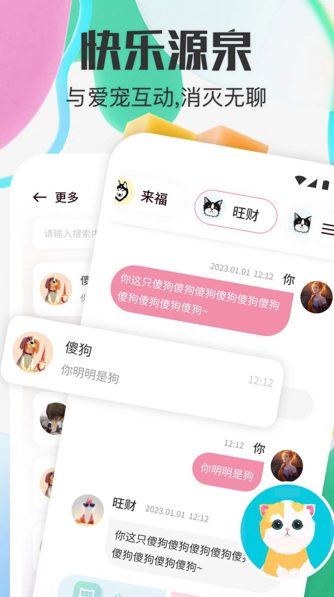 宠物对话器截图3