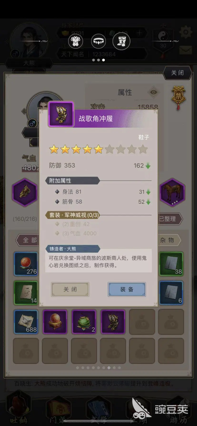 这就是江湖波斯套装怎么样 这就是江湖波斯套装介绍