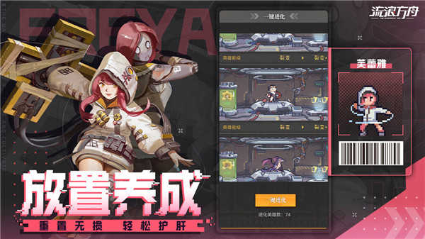流浪方舟