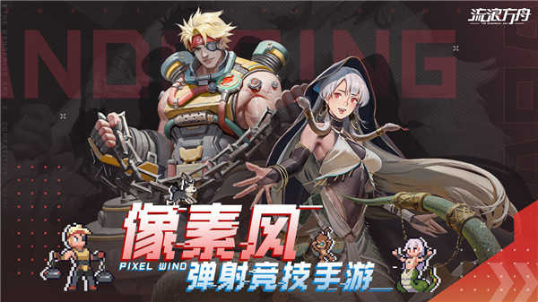 流浪方舟截图2