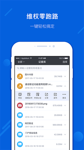 真相取证截图3