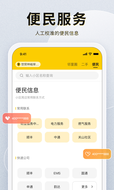 甘邻截图2
