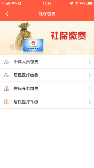 滨州智慧人社最新版本截图3