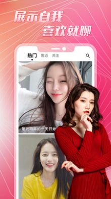 探爱交友app