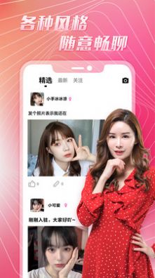 探爱交友app截图3