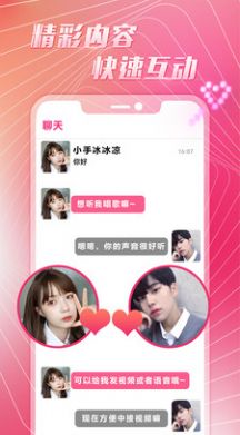 探爱交友app截图2