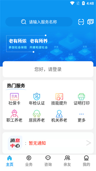 宝鸡人社12333截图2