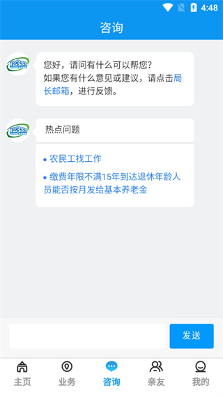 宝鸡人社12333截图3