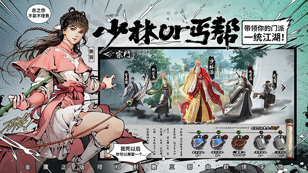 新射雕群侠传之铁血丹心怎么玩