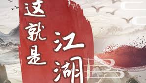 这就是江湖梨园戏票获取方法
