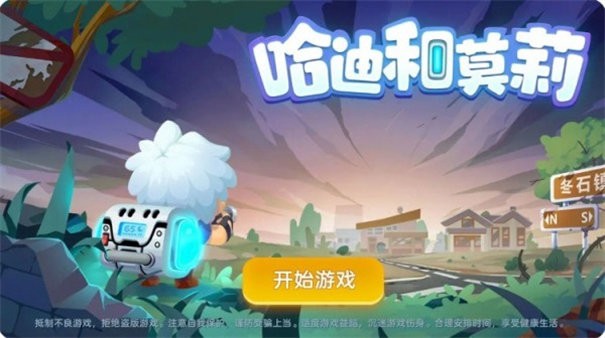哈迪和莫莉截图1
