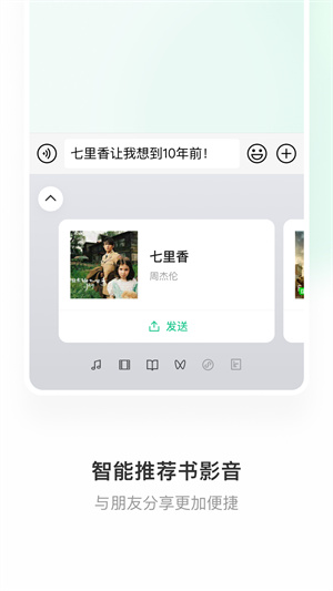 微信输入法截图3