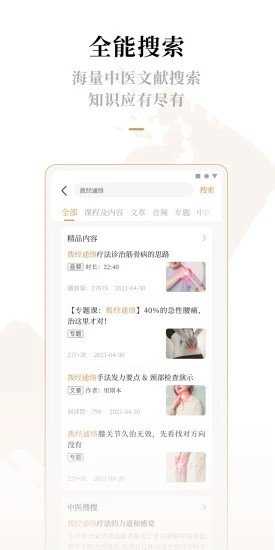 灵兰中医截图2
