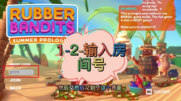 橡胶强盗怎么加入房间？