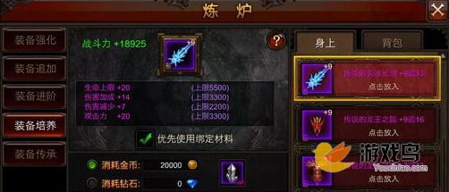全民奇迹游戏装备培养攻略  装备怎么培养[图]