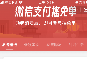 微信支付摇免单活动怎么玩