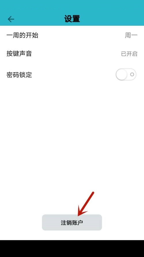 小日常在哪里注销账户