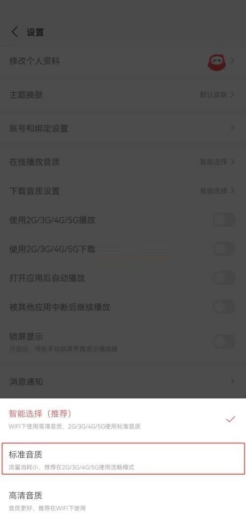 蜻蜓fm怎样调音质