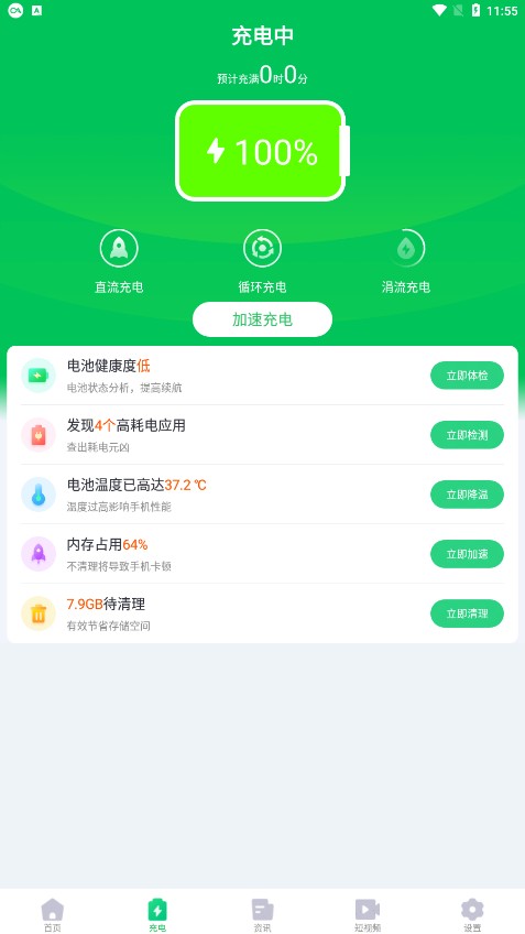 手机省电大师晨希截图3