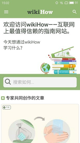 wikihow中文app