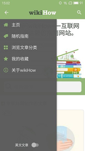wikihow中文app截图2