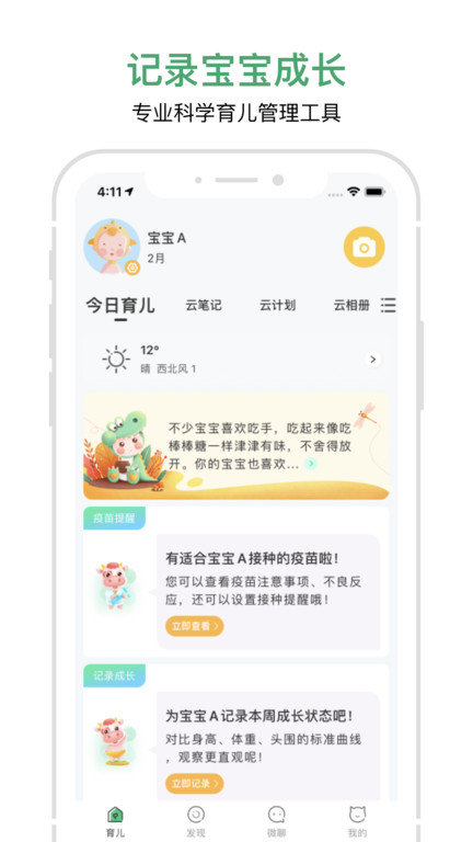 宝宝管家app截图3