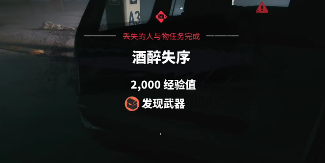死亡岛2酒醉失序任务怎么过