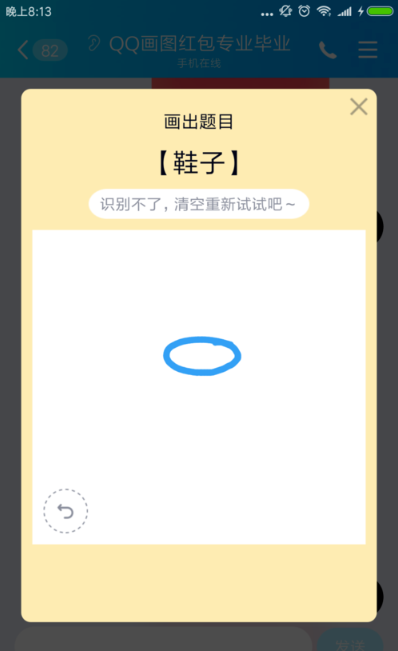 QQ画图红包鞋子怎么画