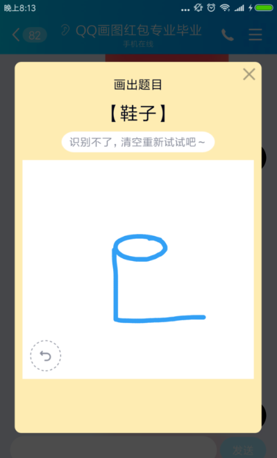 QQ画图红包鞋子怎么画