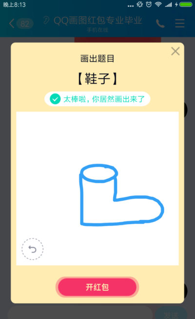 QQ画图红包鞋子怎么画