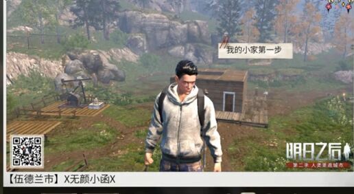《明日之后》自拍分享任务攻略