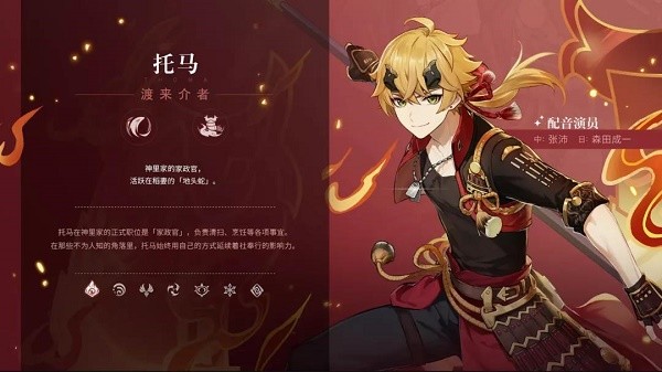 原神托马圣遗物选择