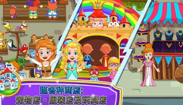 我的小公主商店截图2