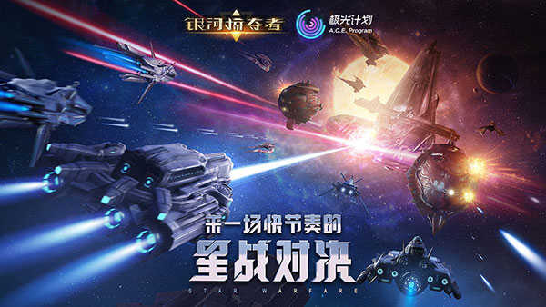 银河掠夺者APP