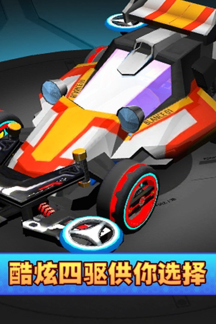 口袋四驱车单机版截图1