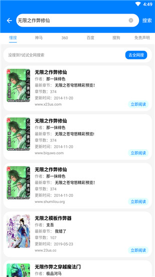 吾爱看书手机截图2