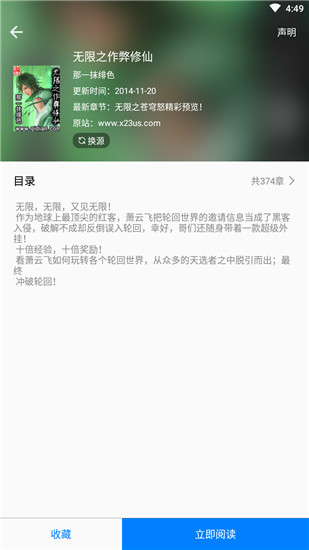 吾爱看书手机截图3