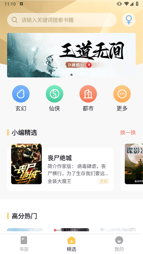 几何小说app截图2