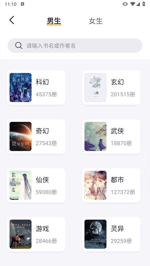 几何小说app截图3