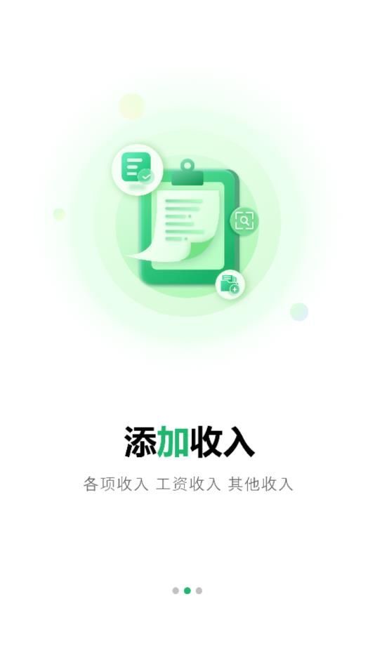 记账软件