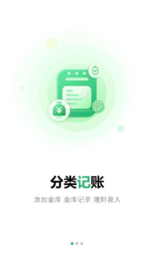 记账软件截图2