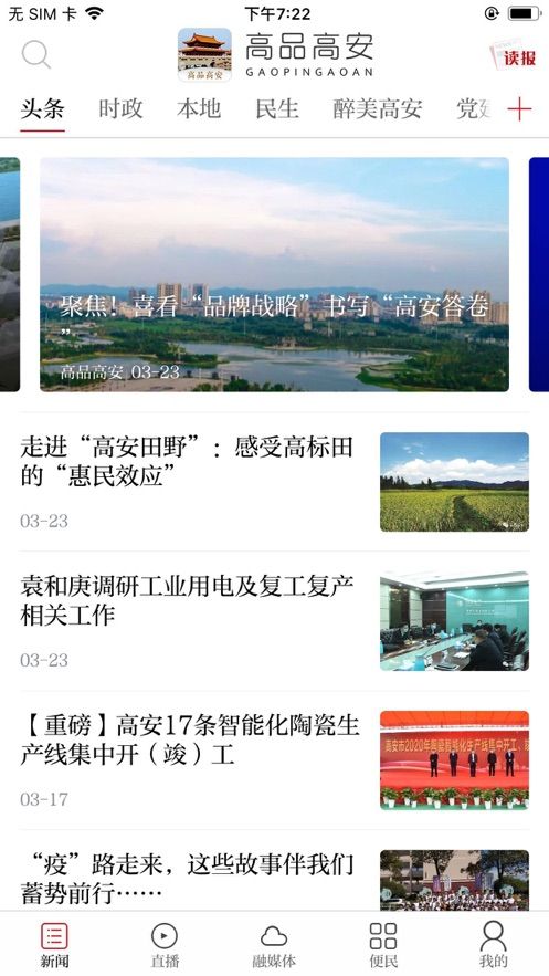 高品高安app截图2