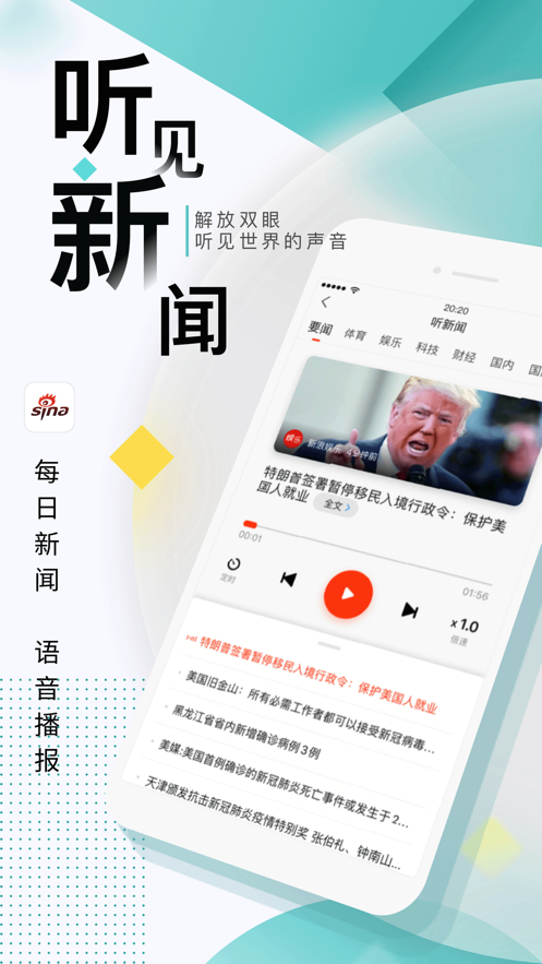 新浪新闻手机版